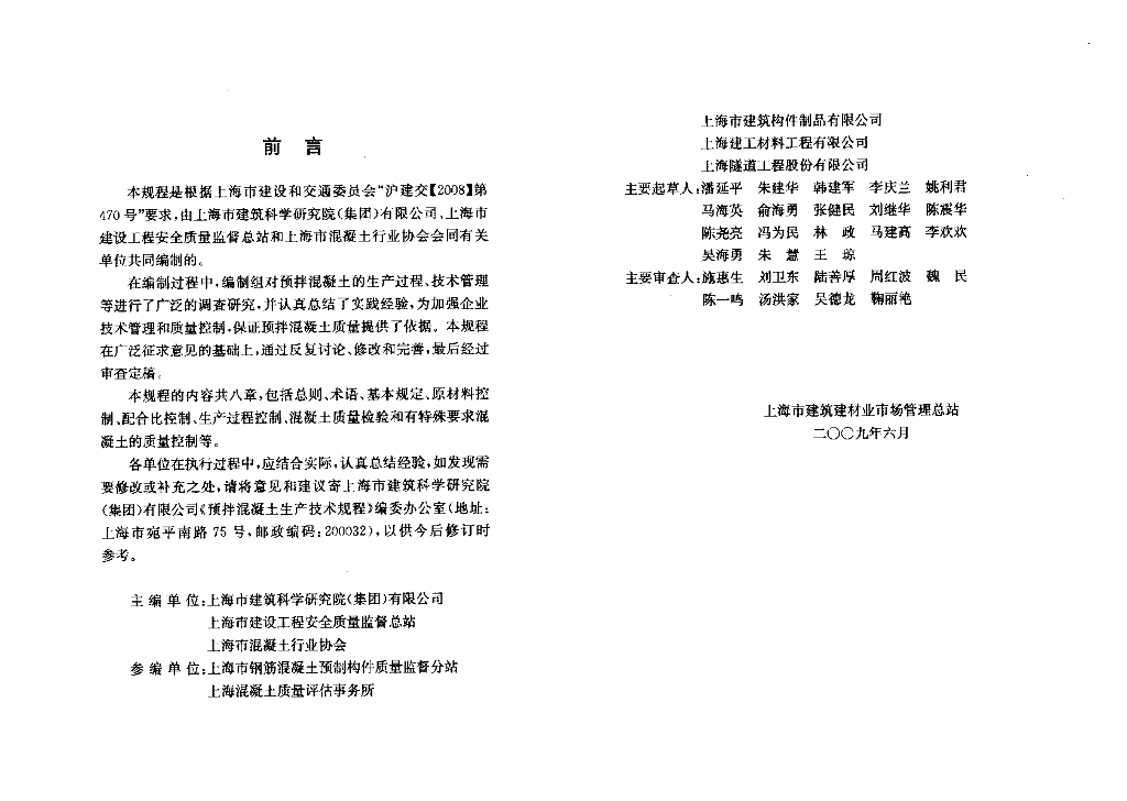 DG/TJ 08-227-2009 标准预览