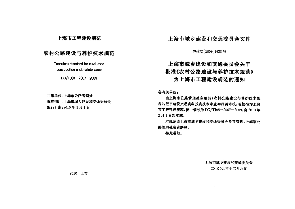 DG/TJ 08-2067-2009 标准预览
