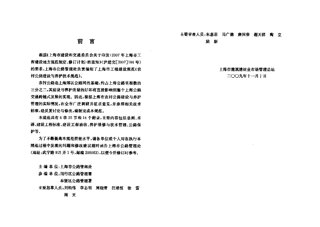 DG/TJ 08-2067-2009 标准预览