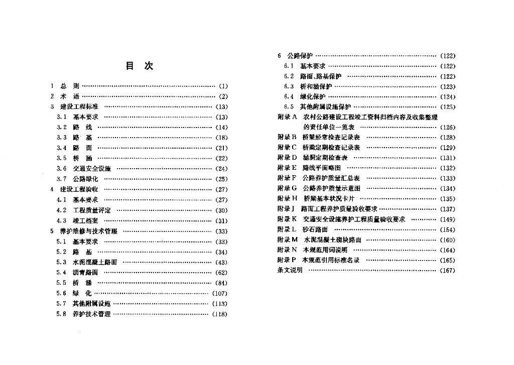 DG/TJ 08-2067-2009 标准预览