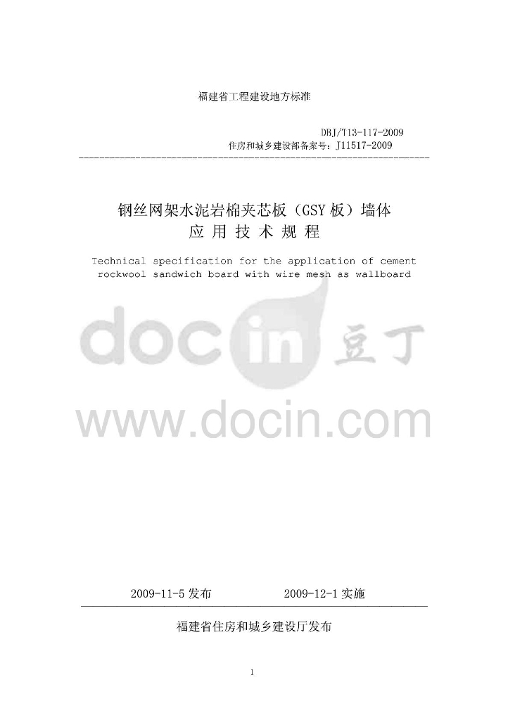DBJ/T 13-117-2009 标准预览