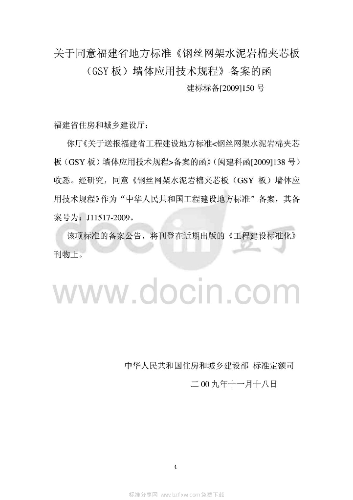 DBJ/T 13-117-2009 标准预览