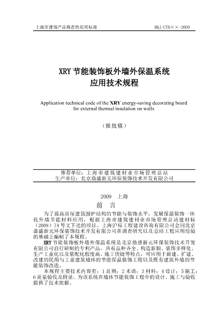 DBJ/CT 064-2009 标准预览