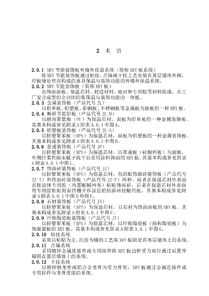 DBJ/CT 064-2009 标准预览