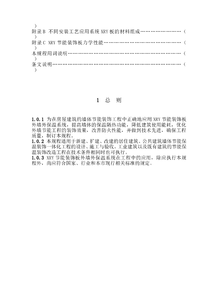DBJ/CT 064-2009 标准预览