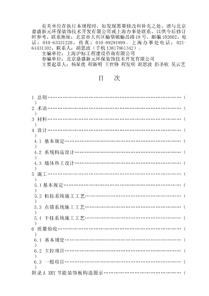 DBJ/CT 064-2009 标准预览