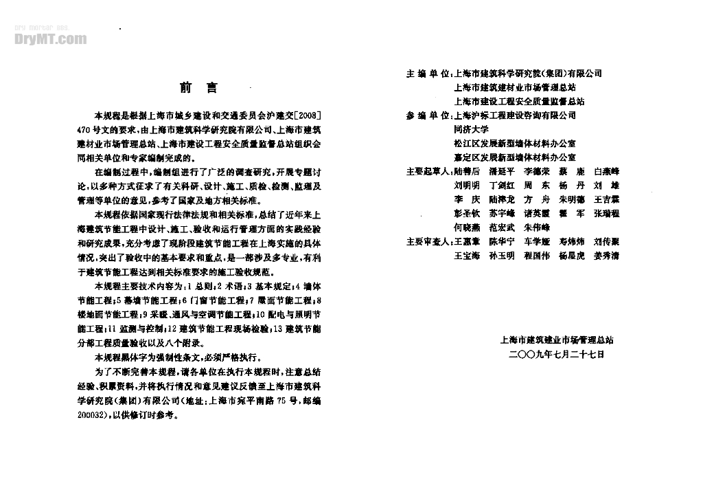 DGJ 08-113-2009 标准预览