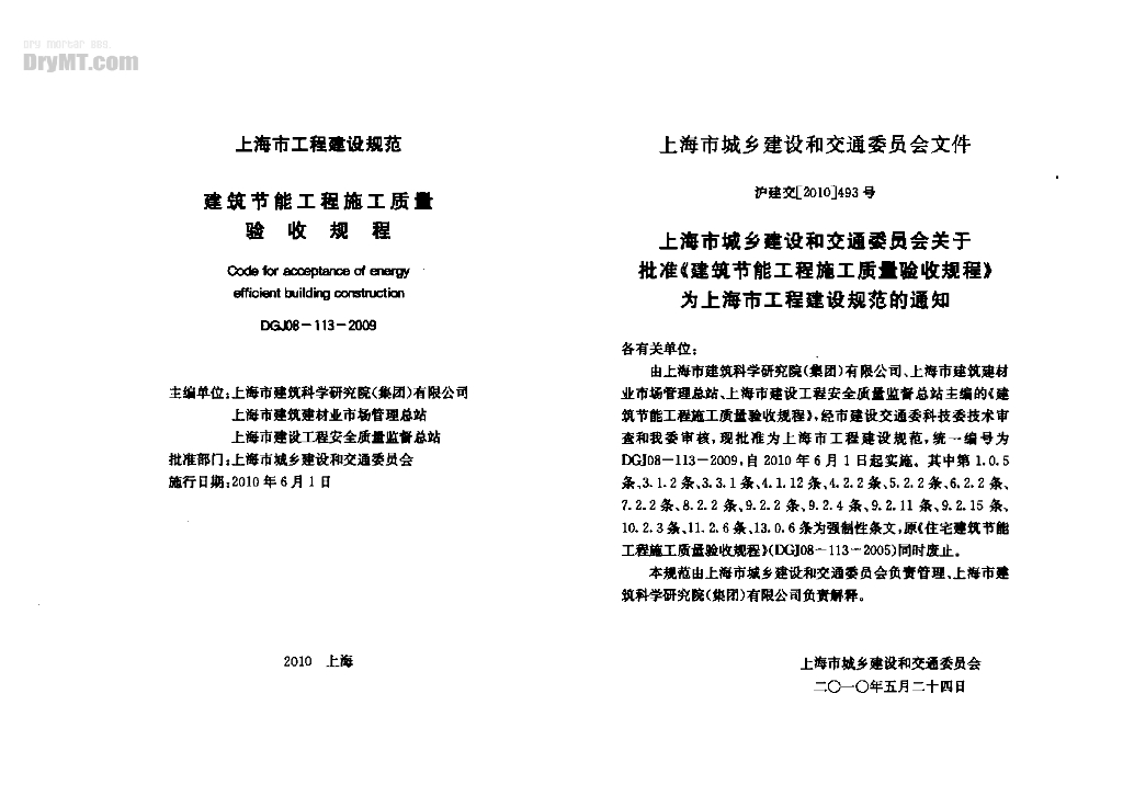 DGJ 08-113-2009 标准预览