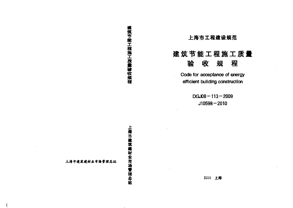 DGJ 08-113-2009 标准预览