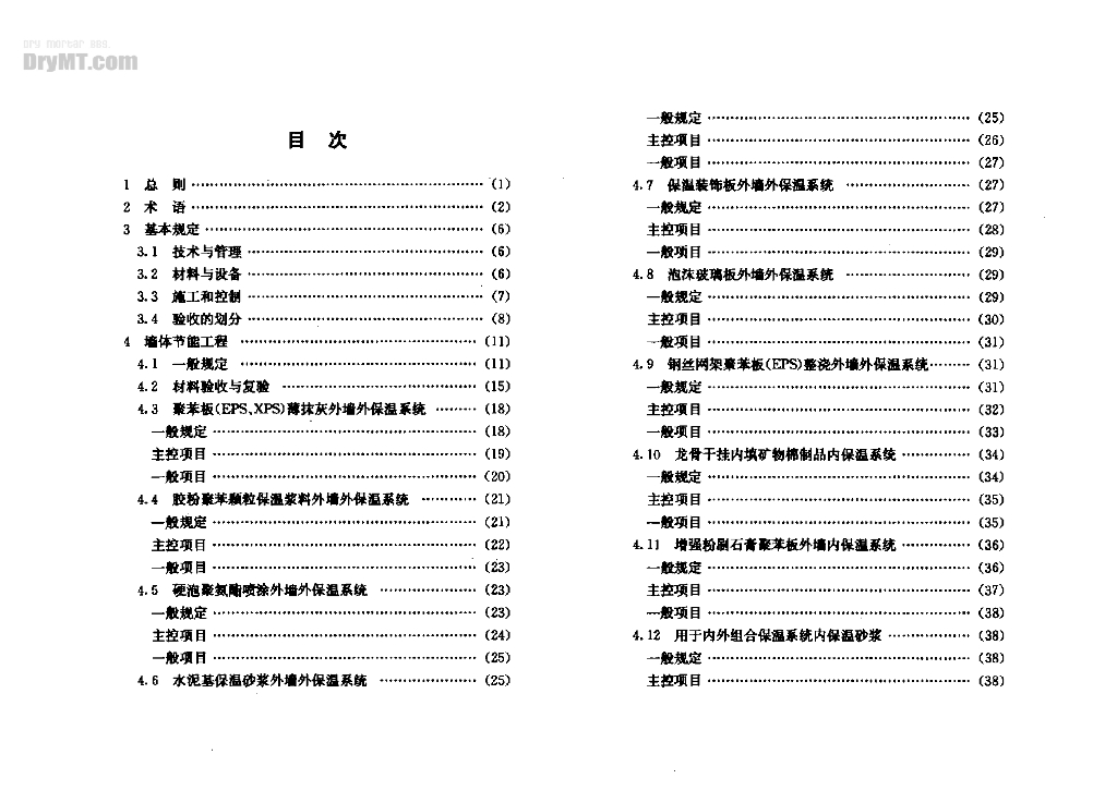 DGJ 08-113-2009 标准预览