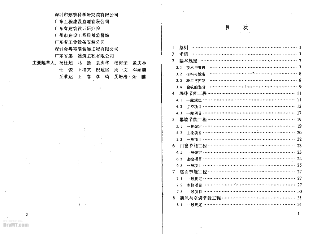 DBJ 15-65-2009 标准预览