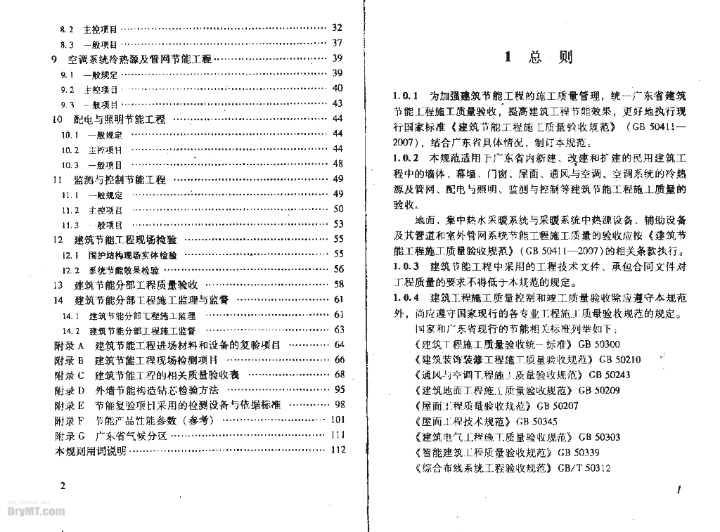 DBJ 15-65-2009 标准预览