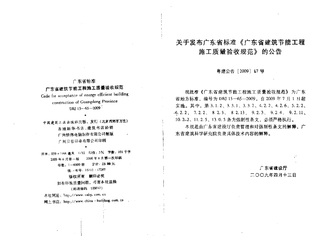 DBJ 15-65-2009 标准预览