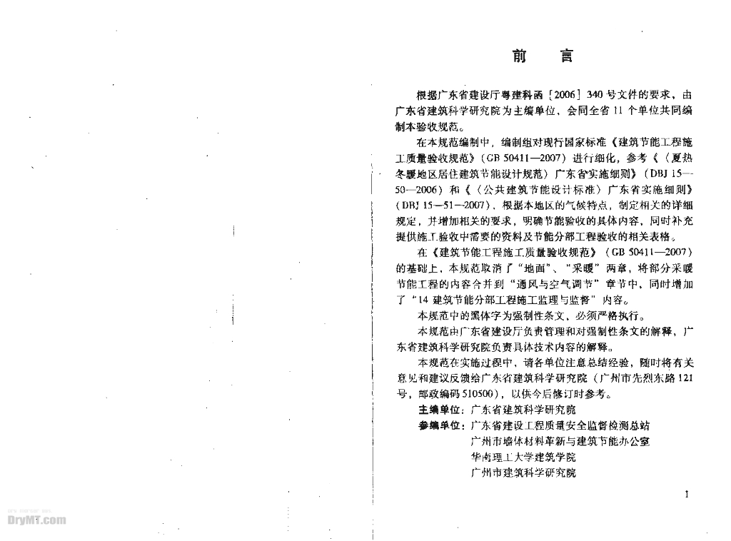 DBJ 15-65-2009 标准预览