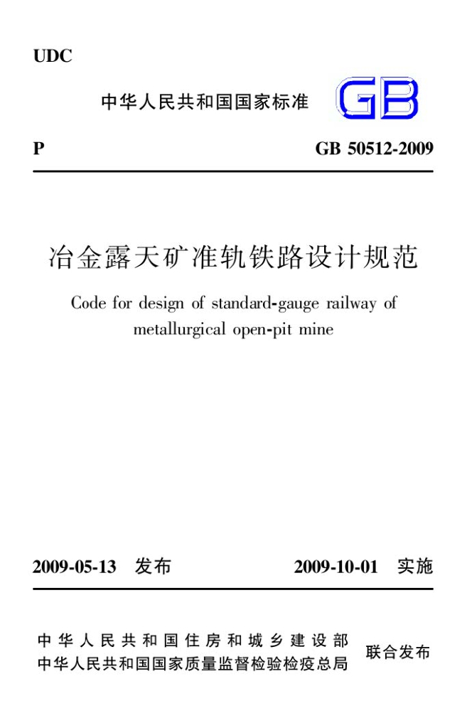 GB 50512-2009 标准预览