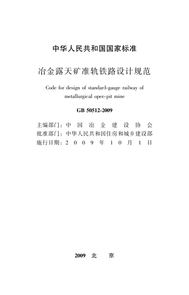 GB 50512-2009 标准预览