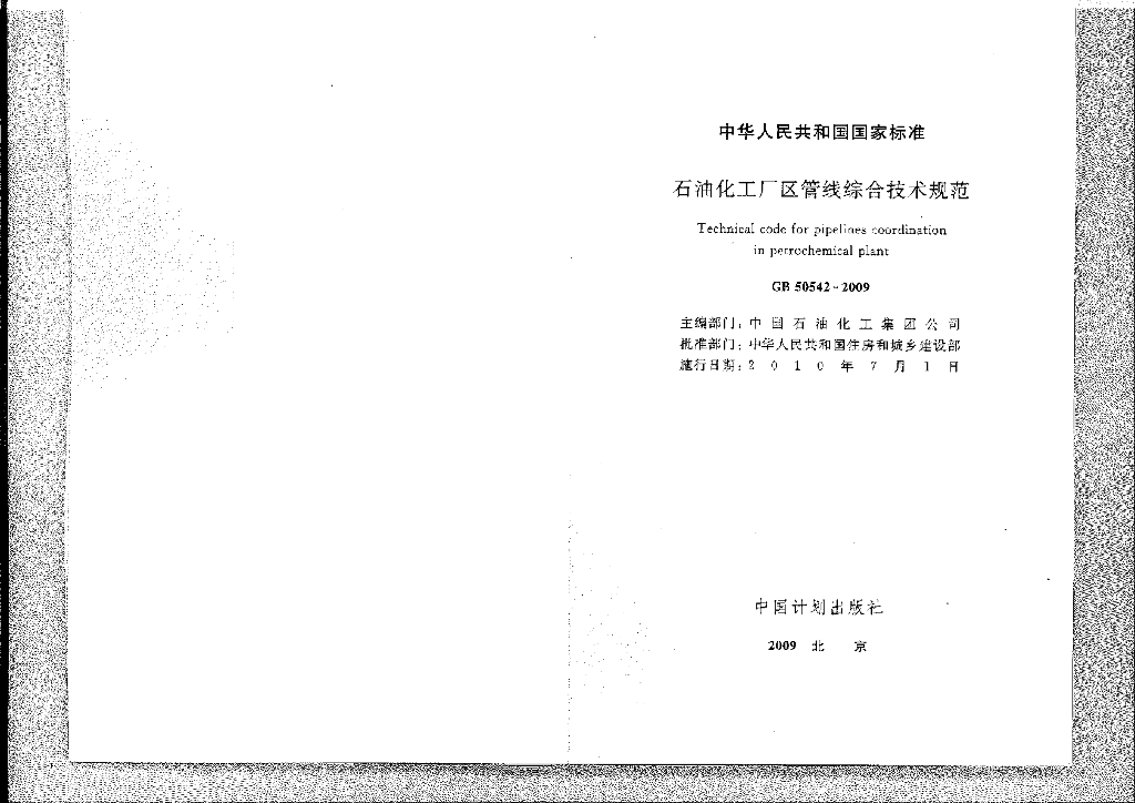 GB 50542-2009 标准预览