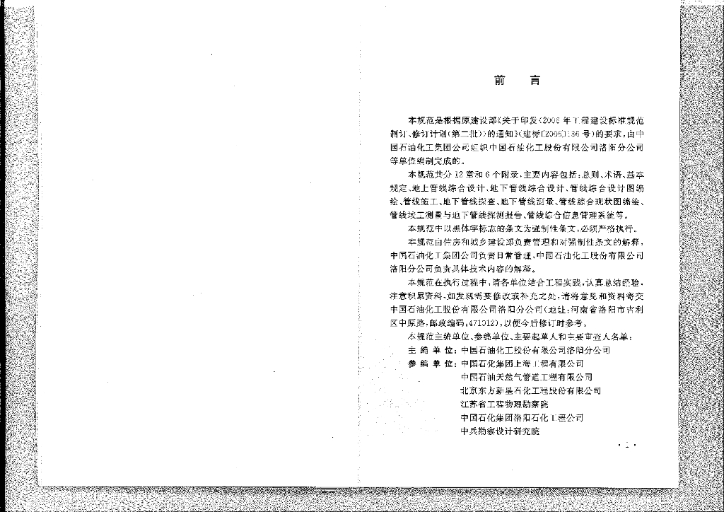 GB 50542-2009 标准预览