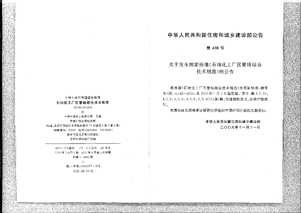 GB 50542-2009 标准预览