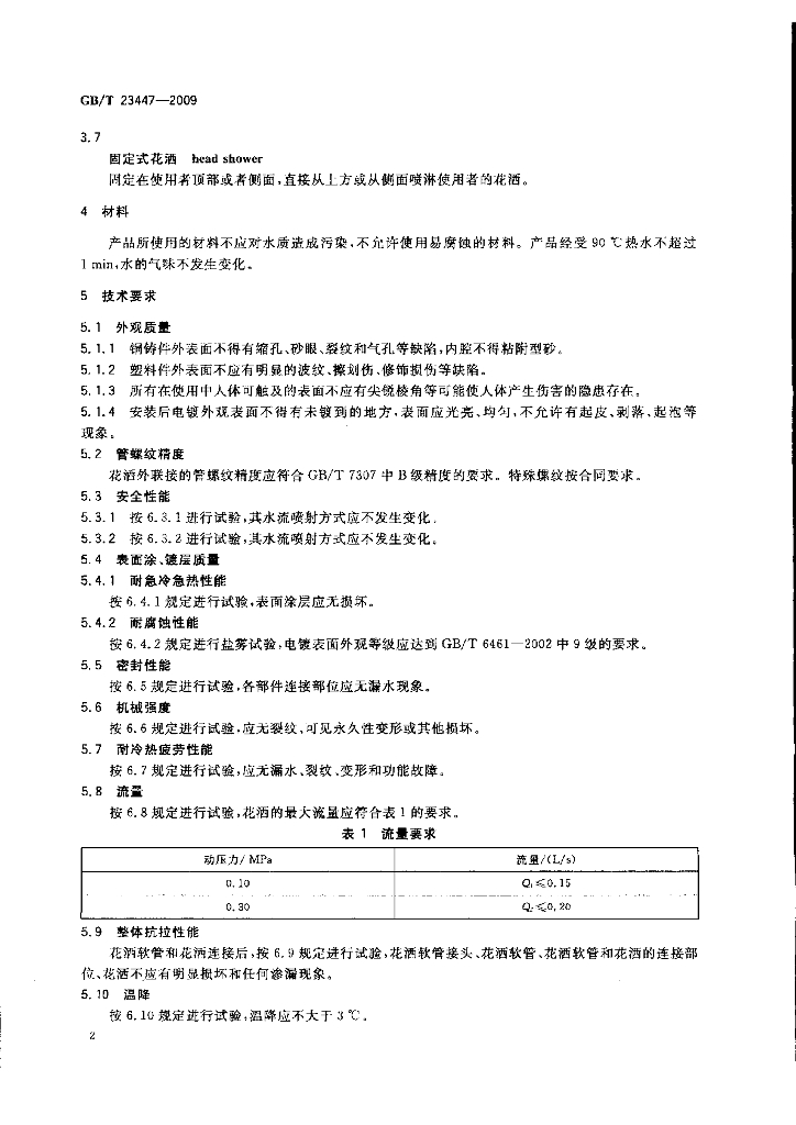 GB/T 23447-2009 标准预览