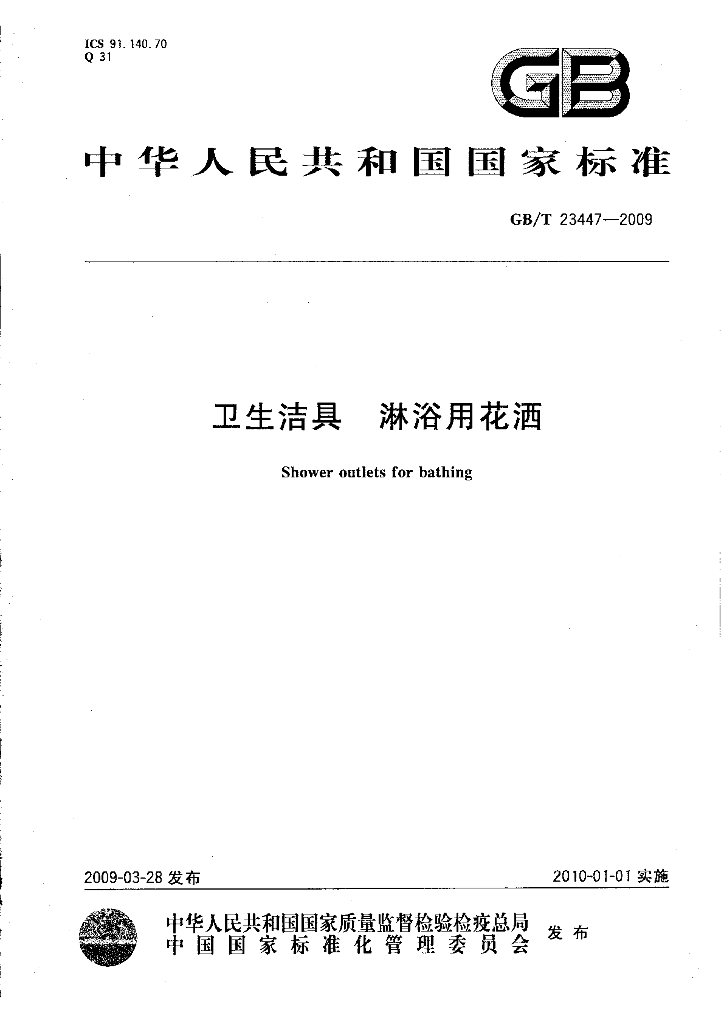 GB/T 23447-2009 标准预览