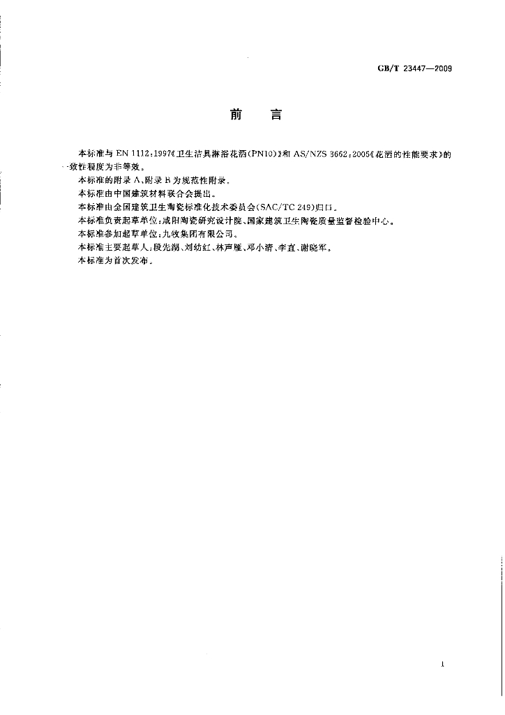 GB/T 23447-2009 标准预览