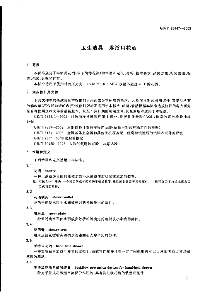 GB/T 23447-2009 标准预览