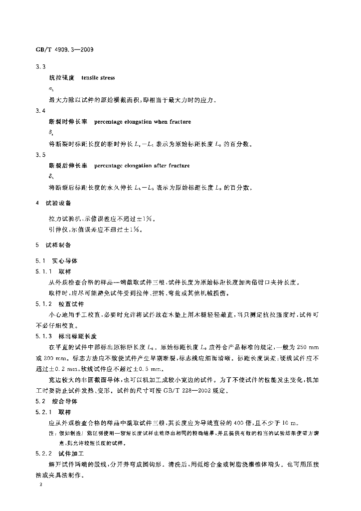 GB/T 4909.3-2009 标准预览