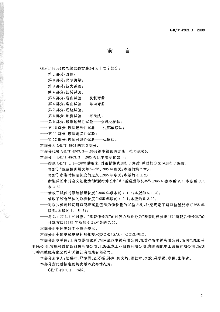 GB/T 4909.3-2009 标准预览