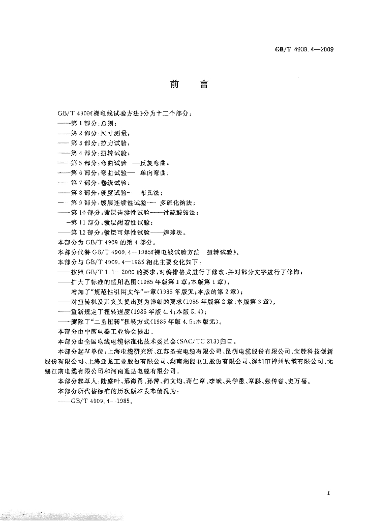 GB/T 4909.4-2009 标准预览