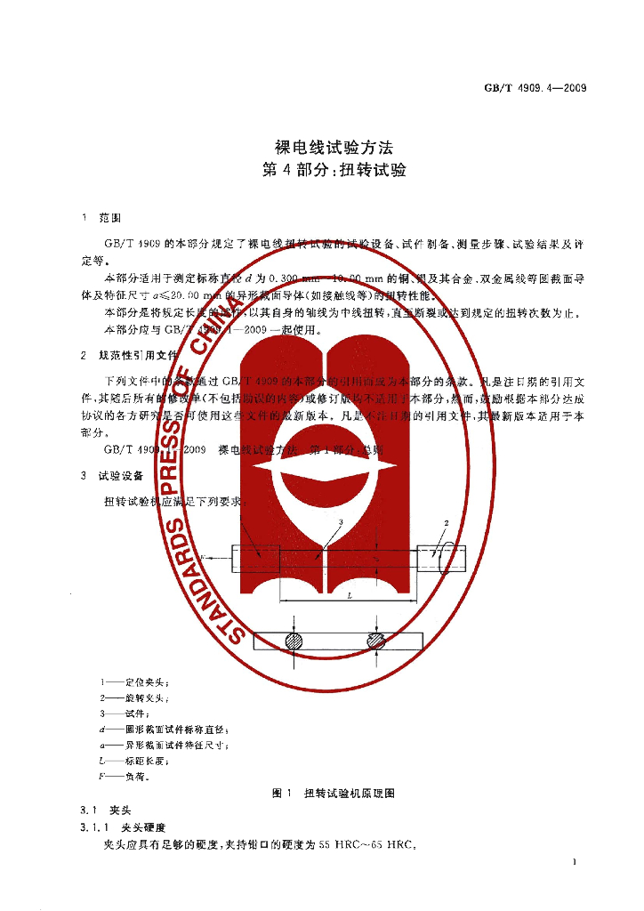 GB/T 4909.4-2009 标准预览