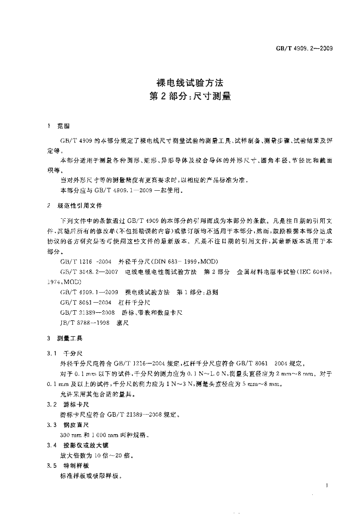 GB/T 4909.2-2009 标准预览