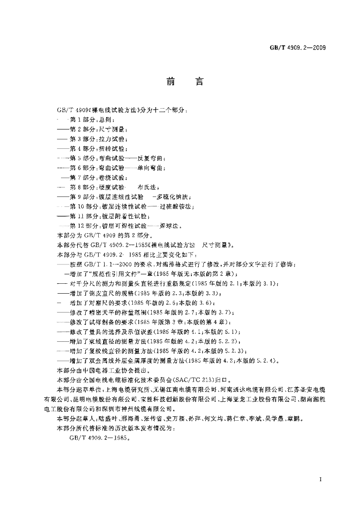 GB/T 4909.2-2009 标准预览