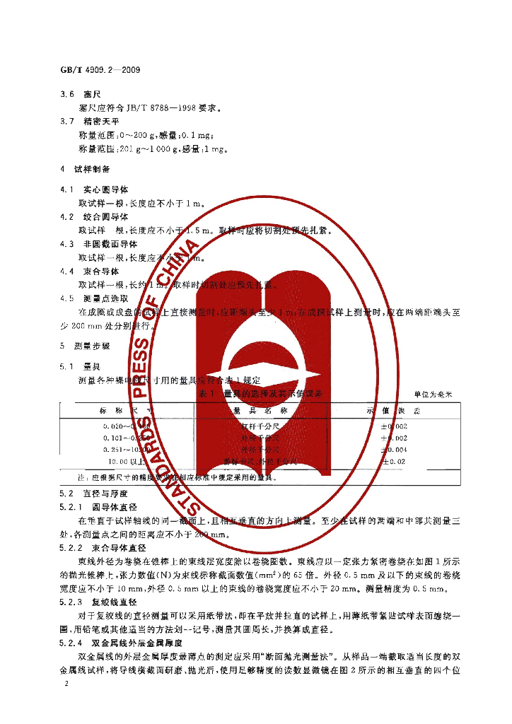 GB/T 4909.2-2009 标准预览