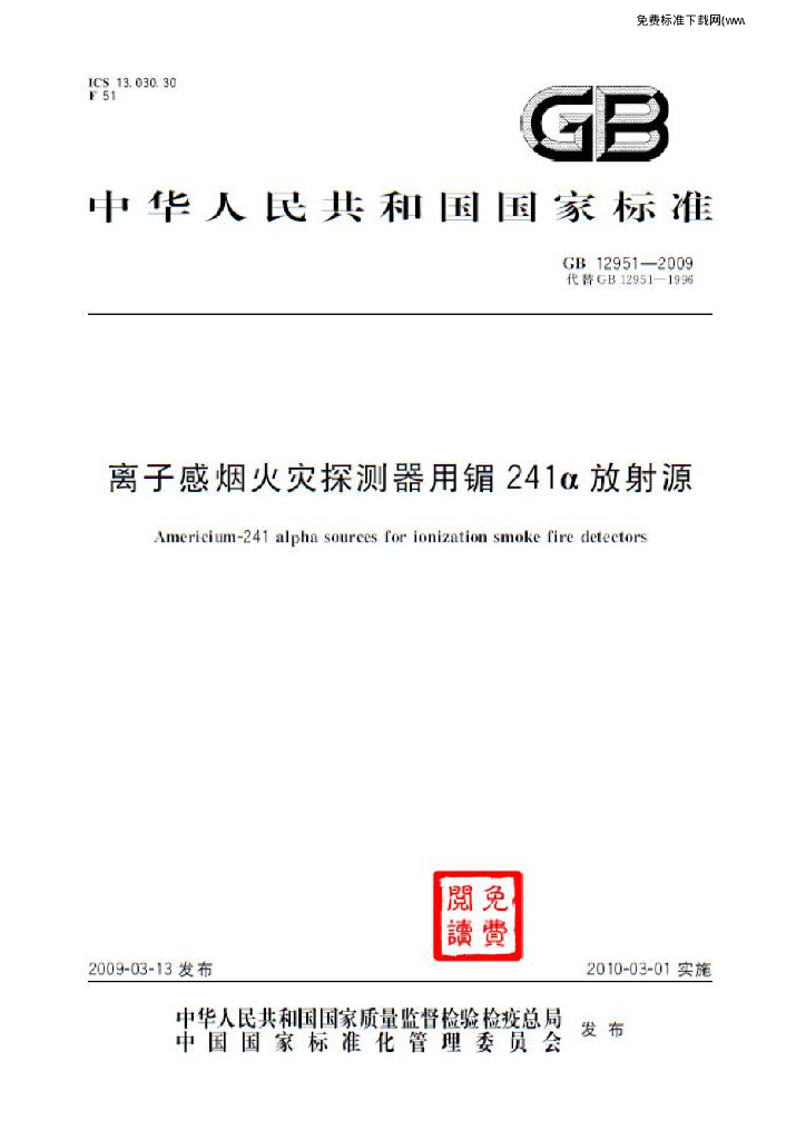 GB 12951-2009 标准预览