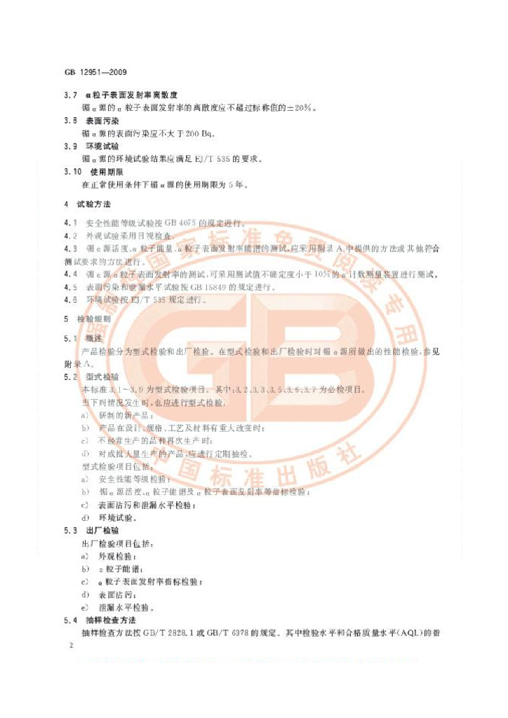GB 12951-2009 标准预览