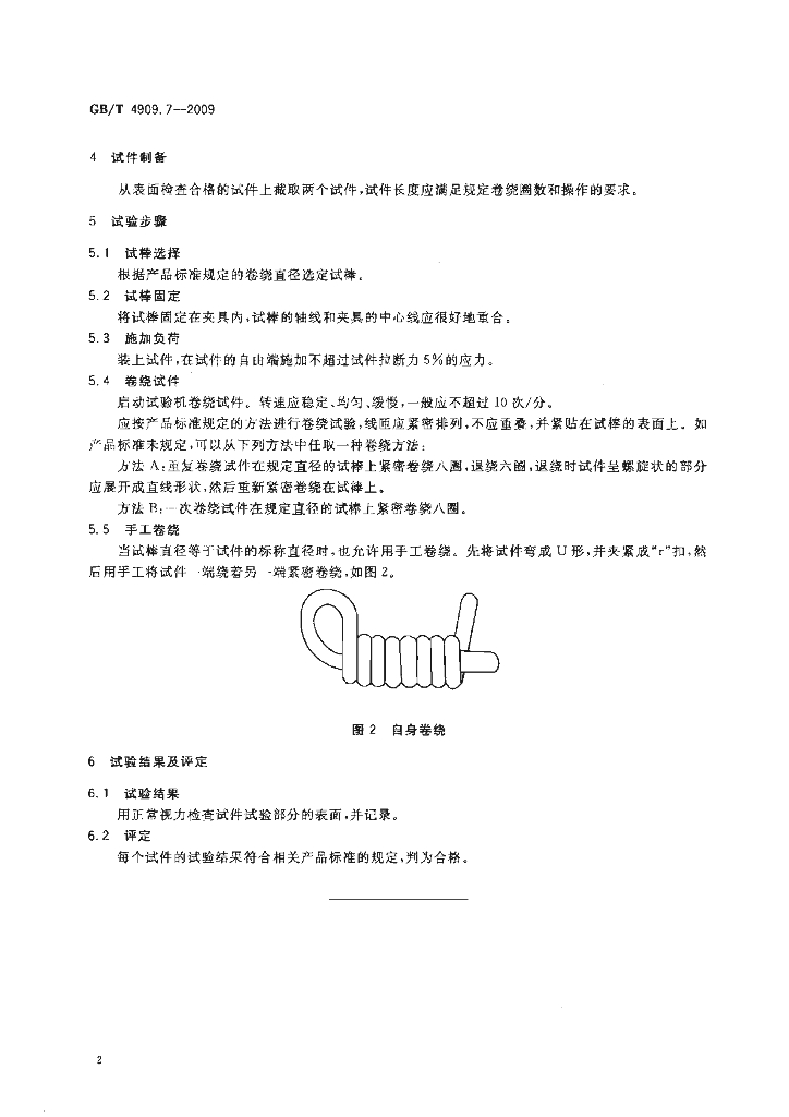 GB/T 4909.7-2009 标准预览