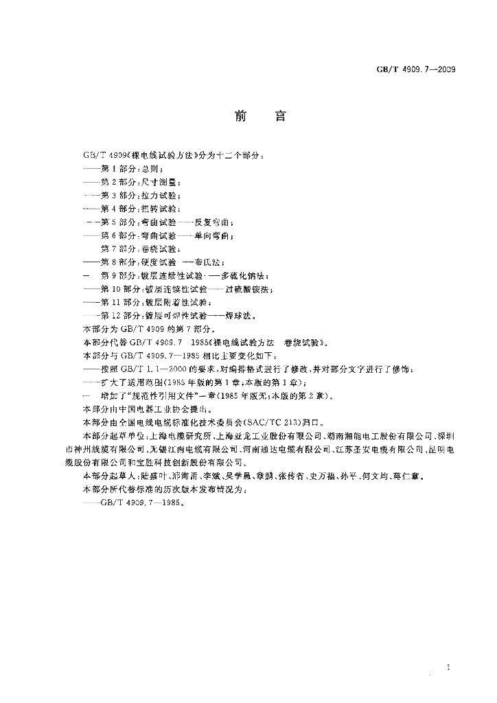 GB/T 4909.7-2009 标准预览