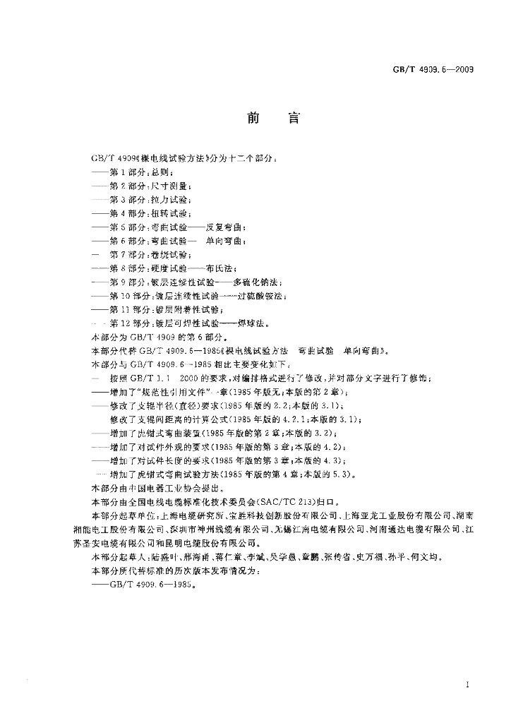 GB/T 4909.6-2009 标准预览