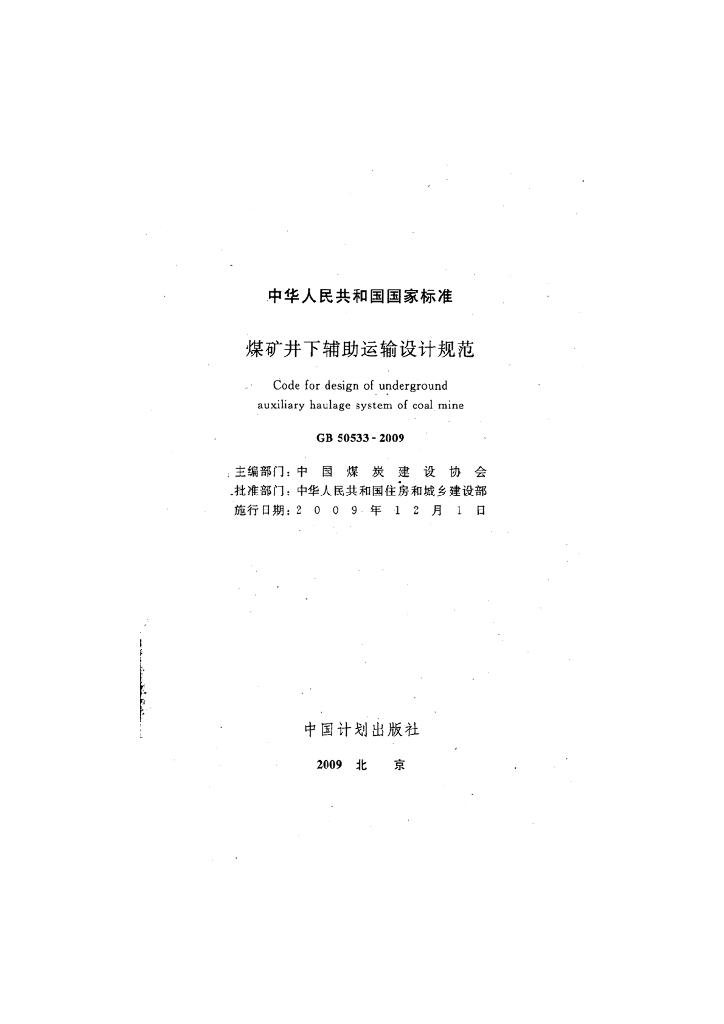GB 50533-2009 标准预览