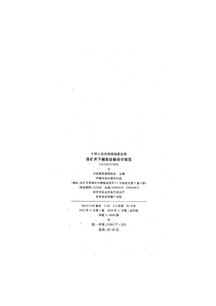 GB 50533-2009 标准预览