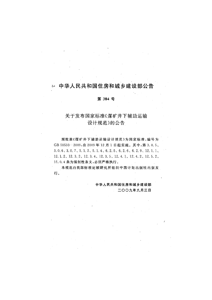 GB 50533-2009 标准预览