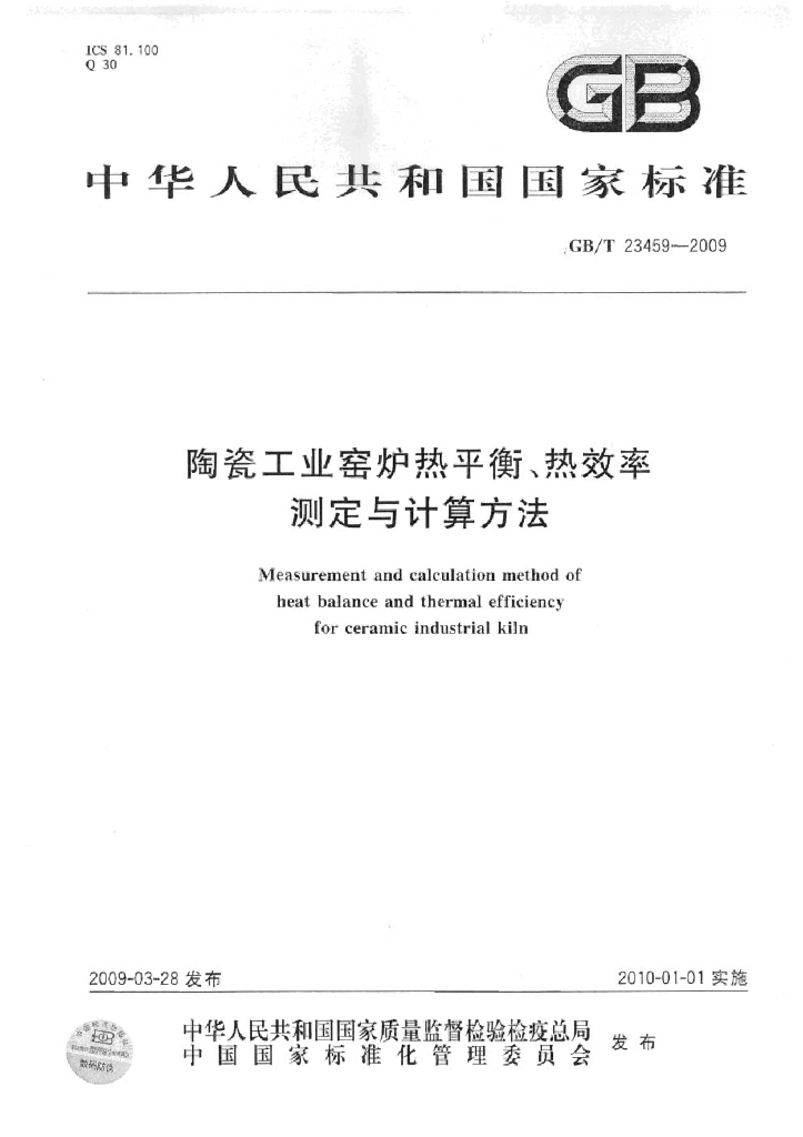 GB/T 23459-2009 标准预览