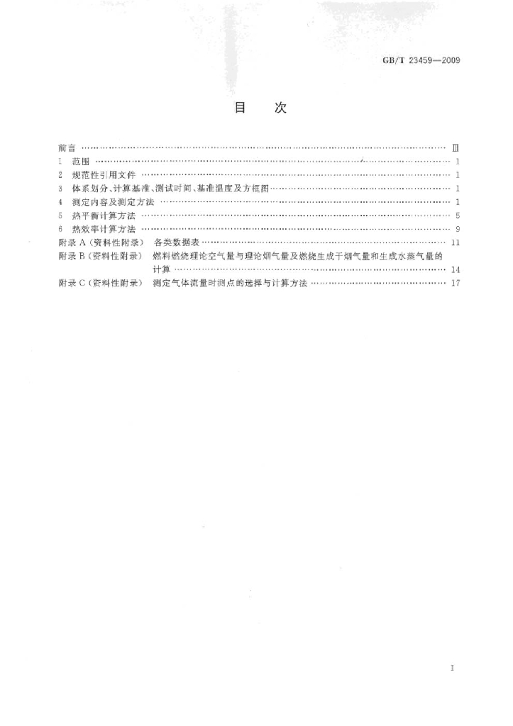 GB/T 23459-2009 标准预览