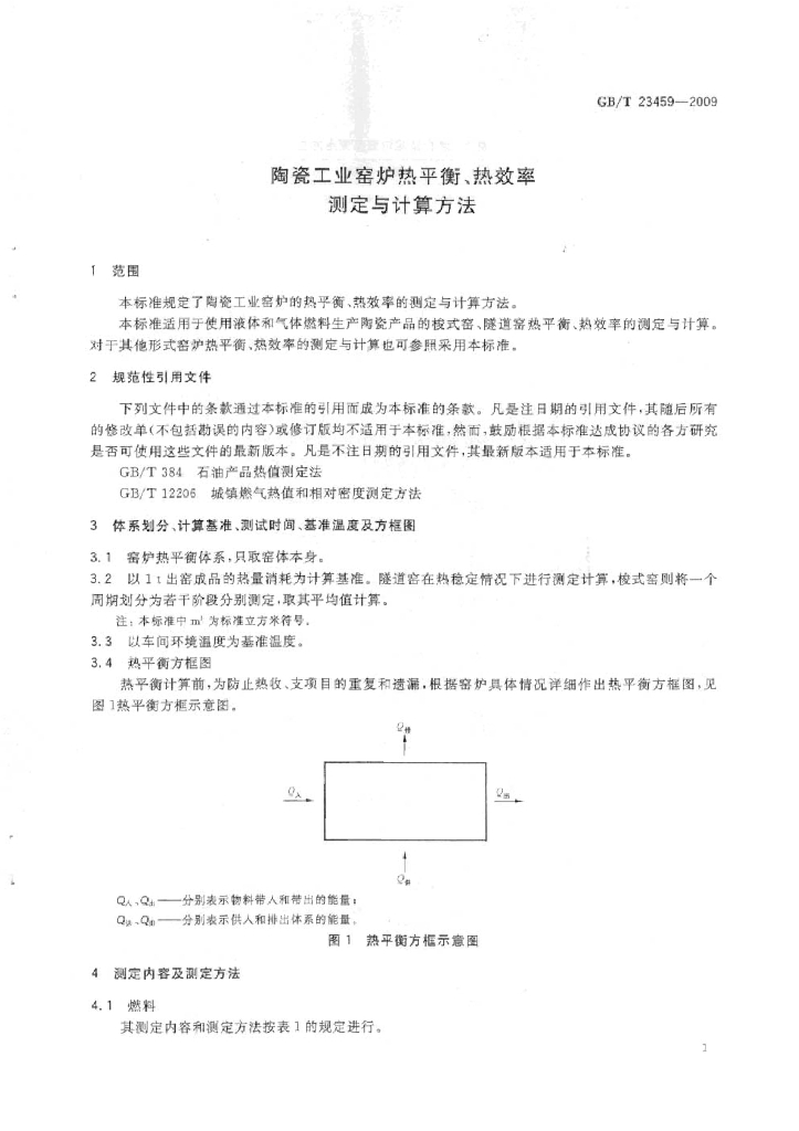 GB/T 23459-2009 标准预览