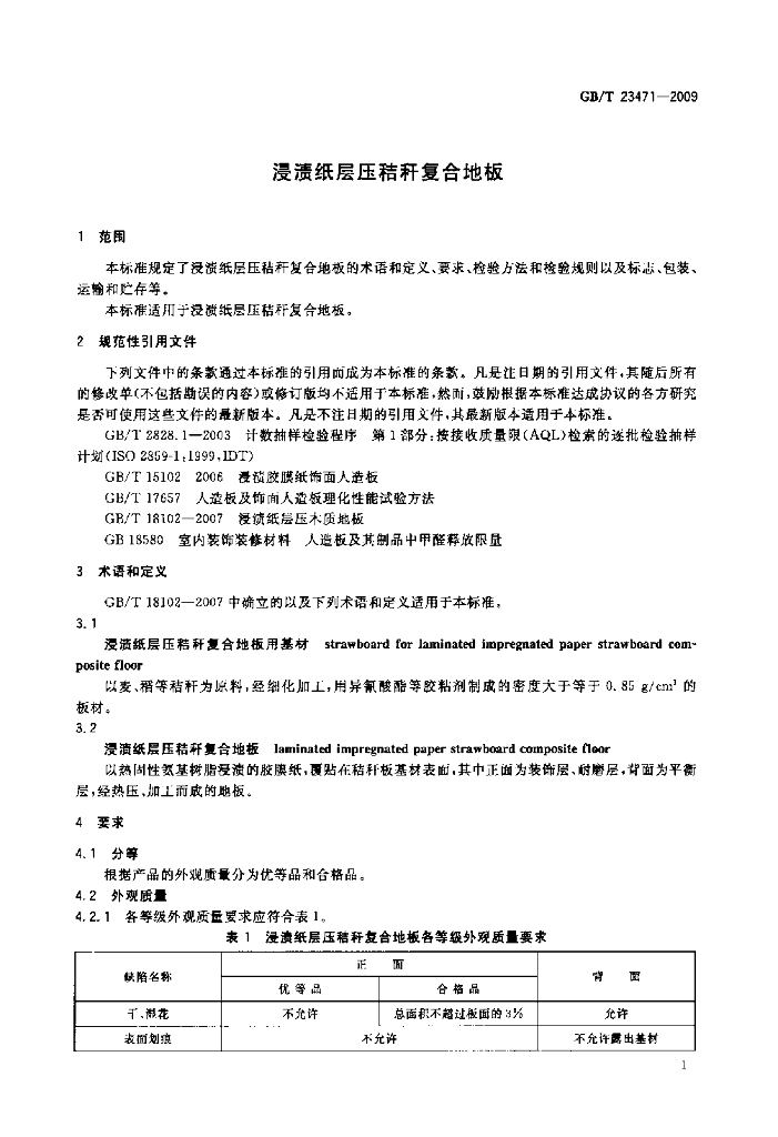 GB/T 23471-2009 标准预览