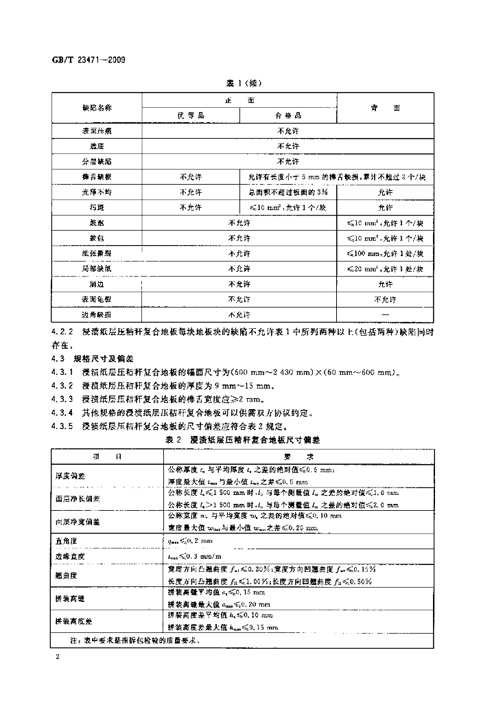 GB/T 23471-2009 标准预览