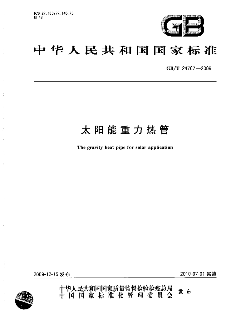 GB/T 24767-2009 标准预览