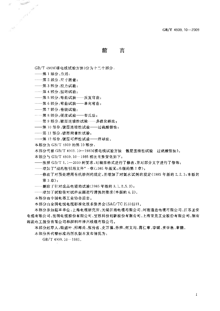 GB/T 4909.10-2009 标准预览