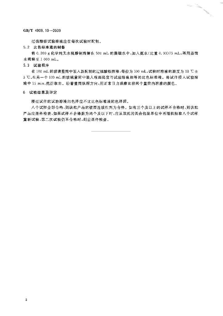 GB/T 4909.10-2009 标准预览